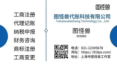 代賬圖片-代賬模板在線制作 圖司機云平臺服務賦能財務管理